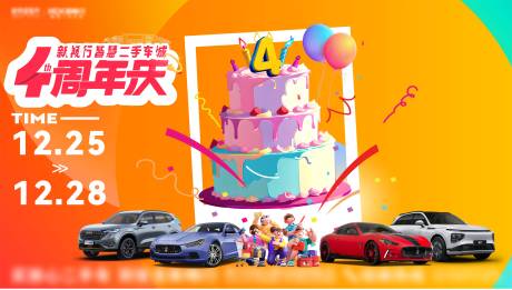 源文件下载【享设计】搜索编号：14150034202168862【4周年主画面 】