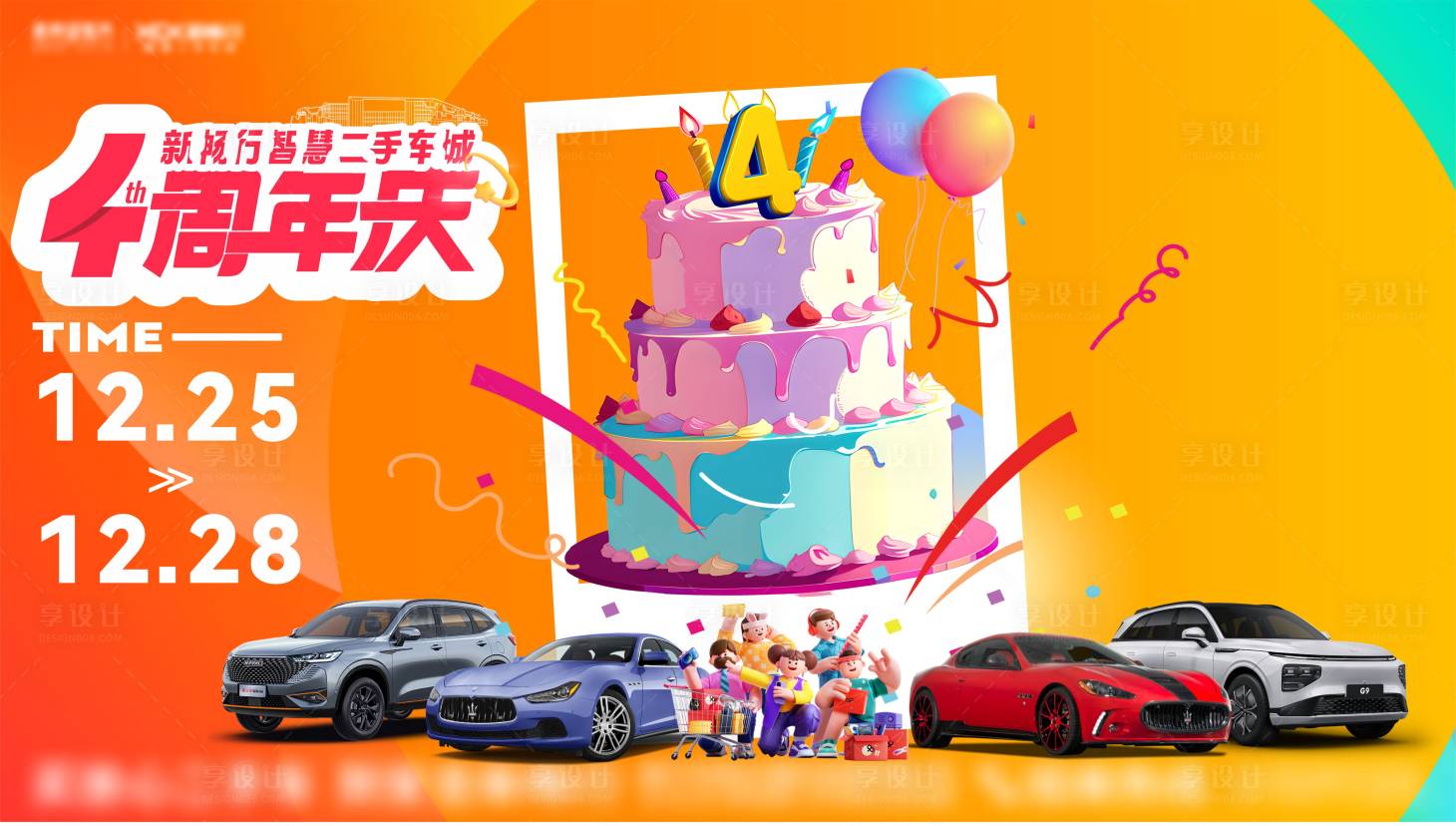 源文件下载【享设计】搜索编号：14150034202168862【4周年主画面 】