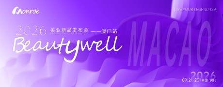 源文件下载【享设计】搜索编号：61500033948486471【美业新品发布会活动背景板】