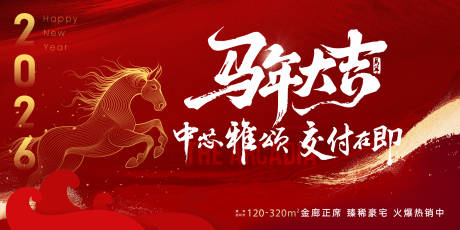 源文件下载【享设计】搜索编号：66660033830956238【马年主画面背景板】