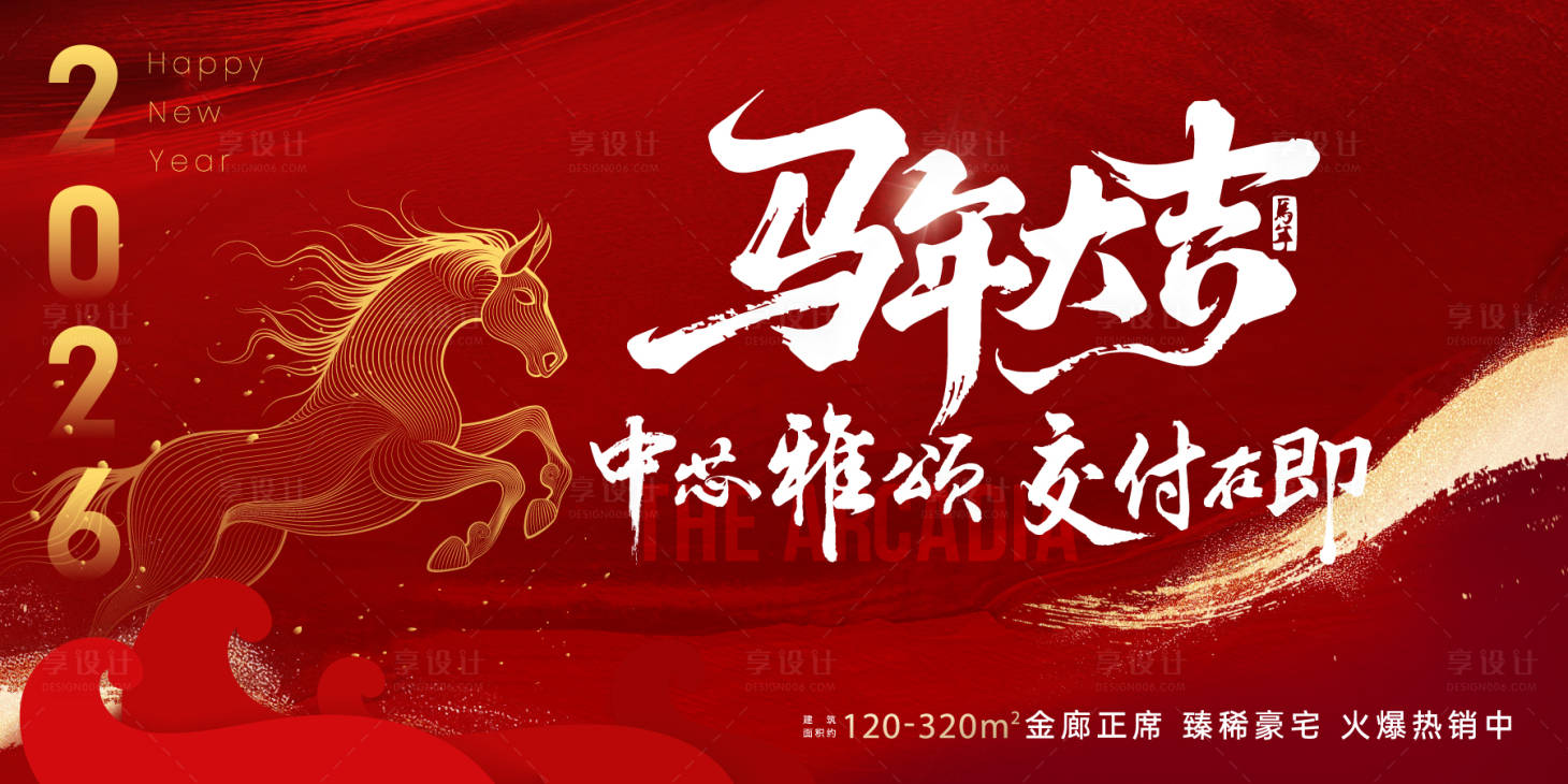 源文件下载【享设计】搜索编号：66660033830956238【马年主画面背景板】