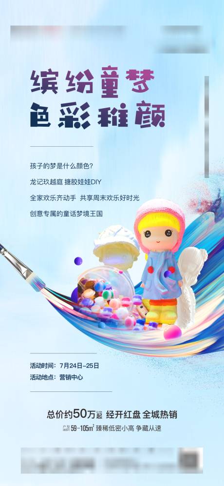 源文件下载【享设计】搜索编号：77690034135611696【石膏娃娃彩绘活动海报】