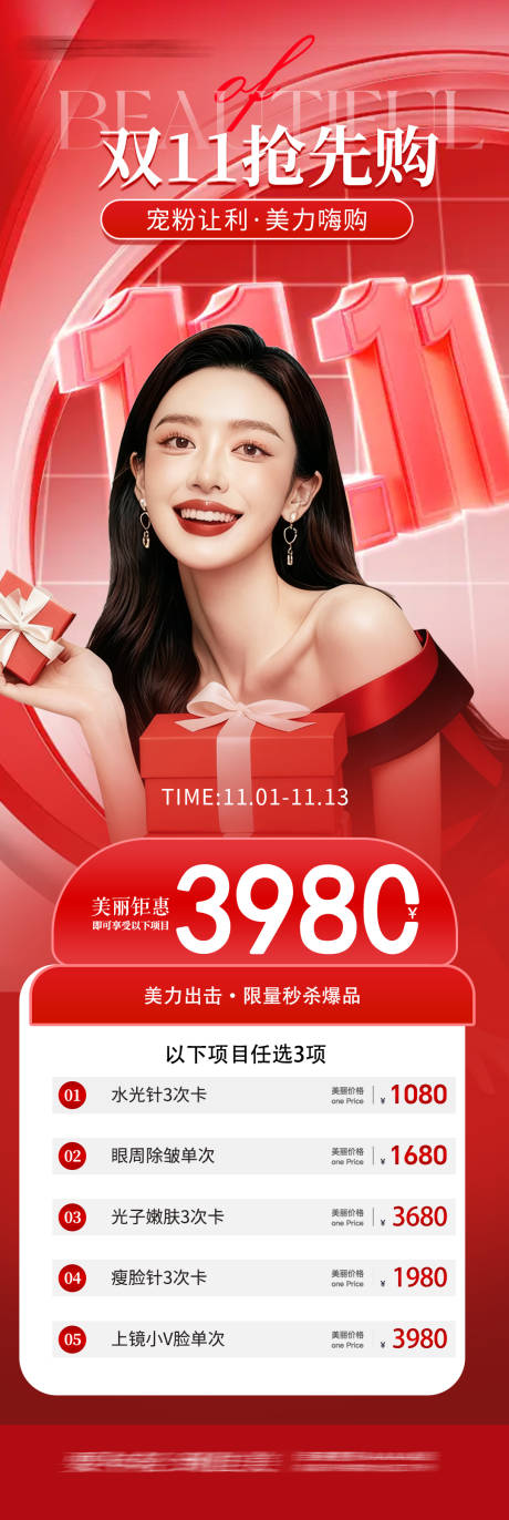 源文件下载【享设计】搜索编号：94330033988429371【双11海报 】