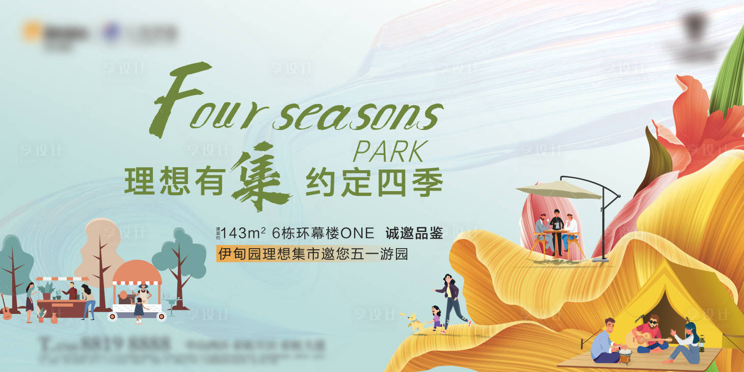 源文件下载【享设计】搜索编号：20960034177103583【五一花市】