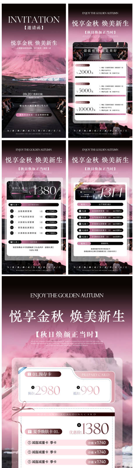 源文件下载【享设计】搜索编号：88970034047966592【美业周年庆典海报系列】