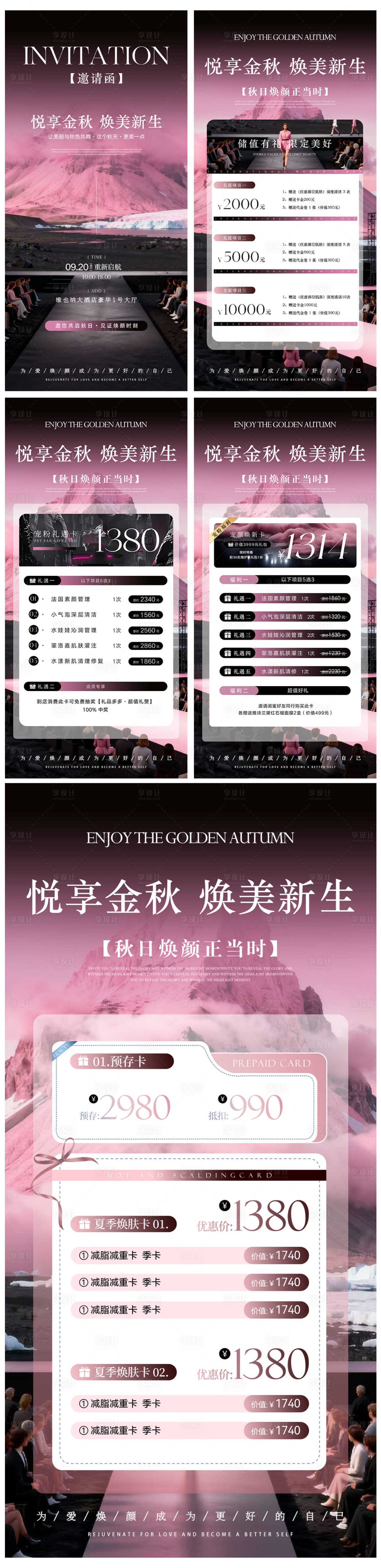 源文件下载【享设计】搜索编号：88970034047966592【美业周年庆典海报系列】