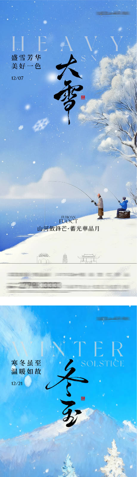 源文件下載【享設計】搜索編號：16270034263802216【地產大雪冬至素描系海報】