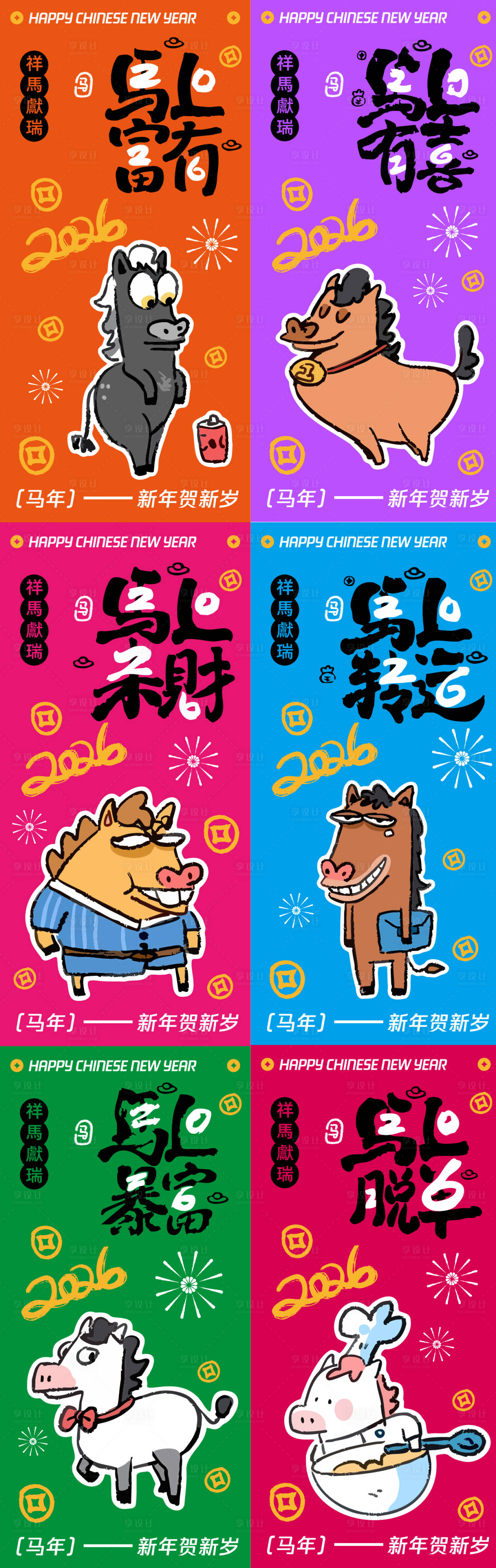 源文件下载【享设计】搜索编号：92780034249161308【马年创意新年新春插画系列海报】