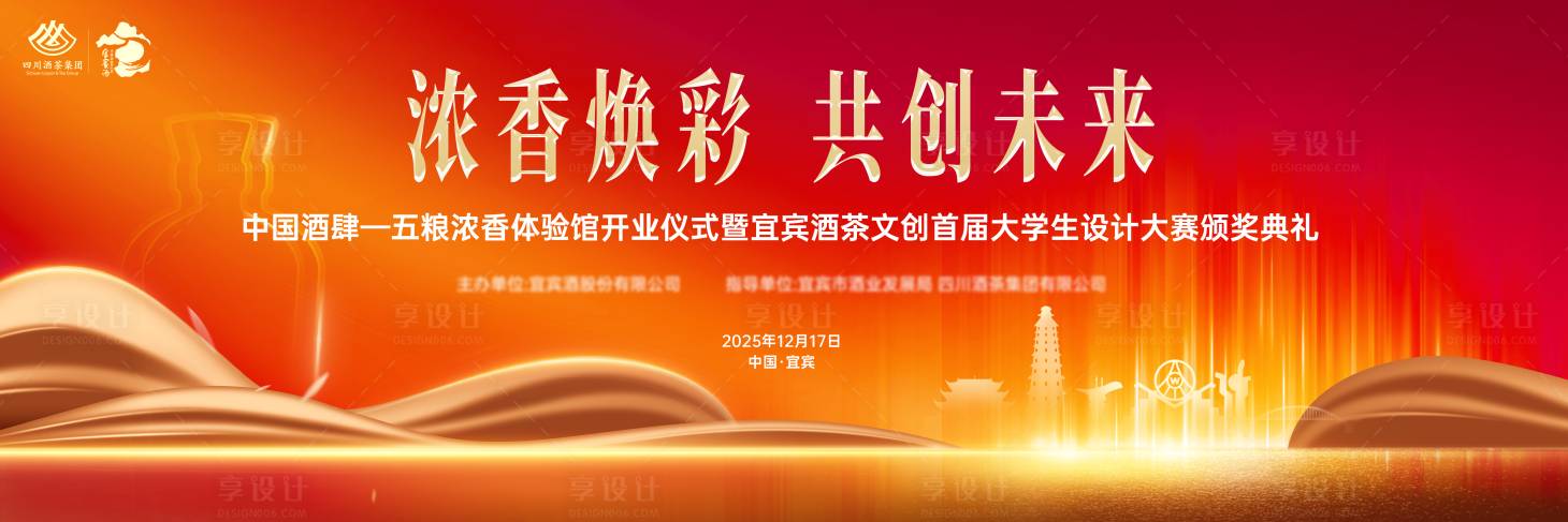 源文件下載【享設計】搜索編號：94850034211191523【紅金白酒開業背景板】