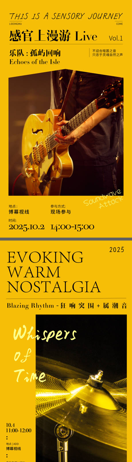 源文件下载【享设计】搜索编号：67400034116614555【音乐排版高级海报】