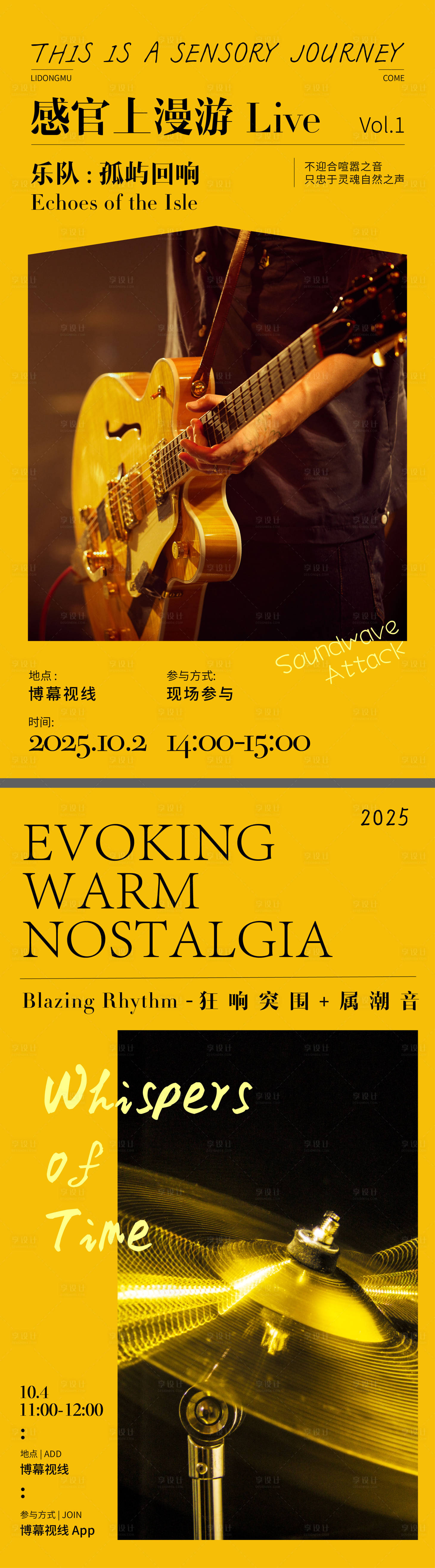 源文件下载【享设计】搜索编号：67400034116614555【音乐排版高级海报】