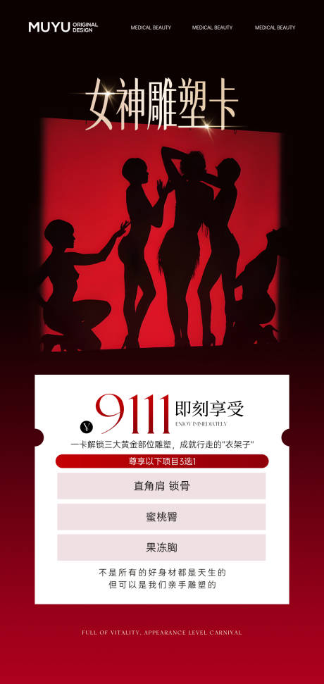 源文件下载【享设计】搜索编号：42990033938412335【医美瘦身身材打造卡项海报】