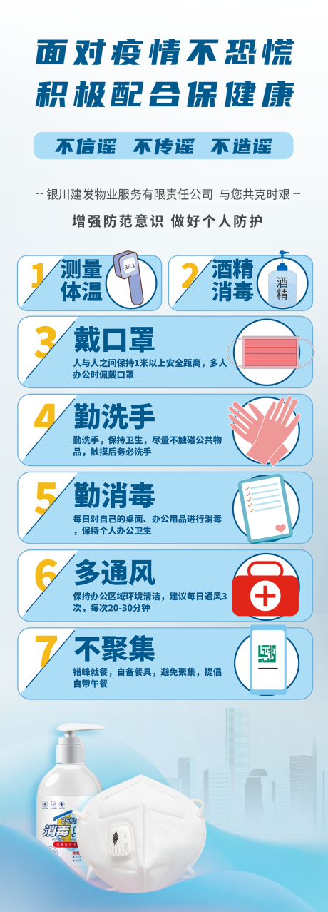 源文件下载【享设计】搜索编号：31620033867183388【传染病防护措施海报】