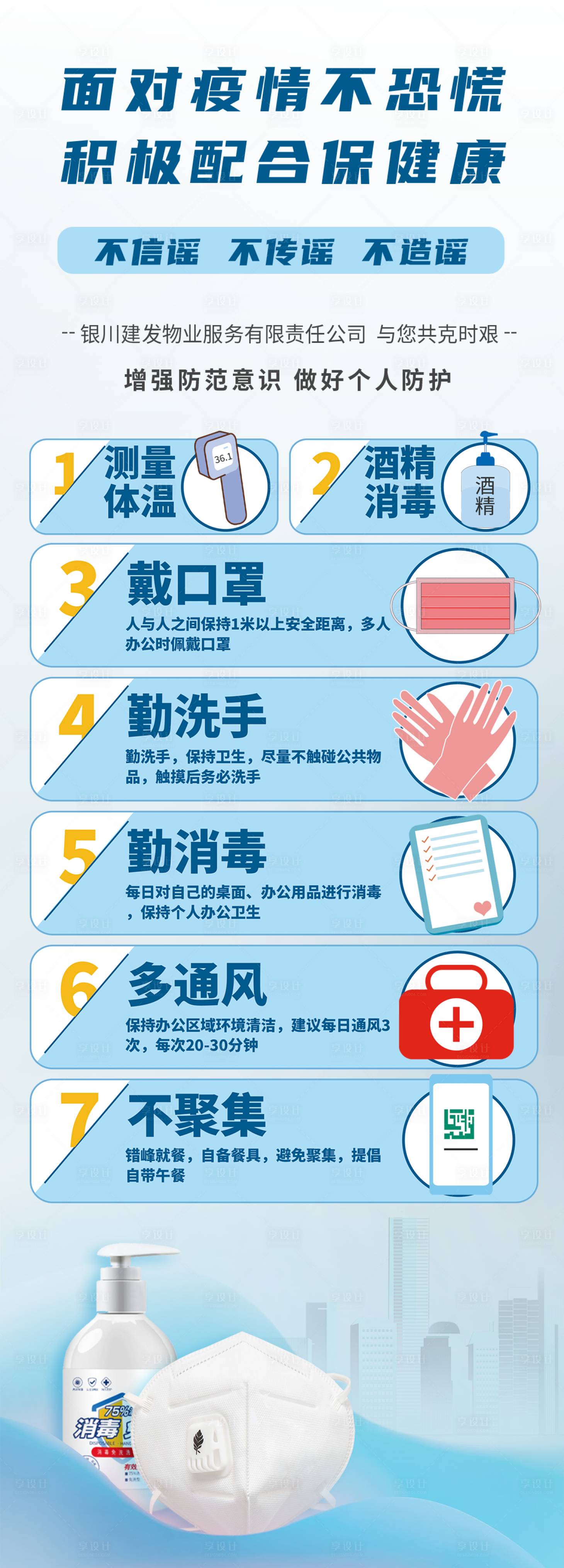 源文件下载【享设计】搜索编号：31620033867183388【传染病防护措施海报】