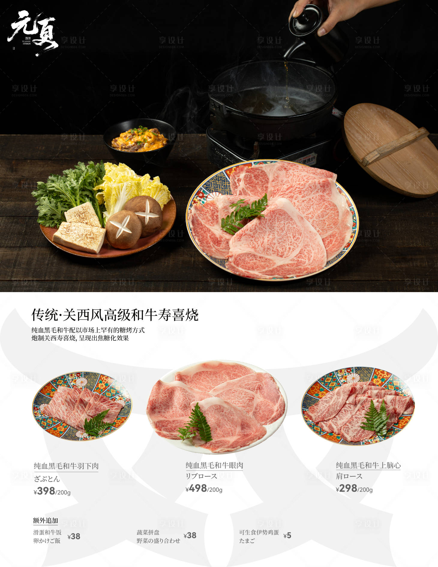 源文件下载【享设计】搜索编号：37460033829999190【日式高级西餐菜单台卡海报】