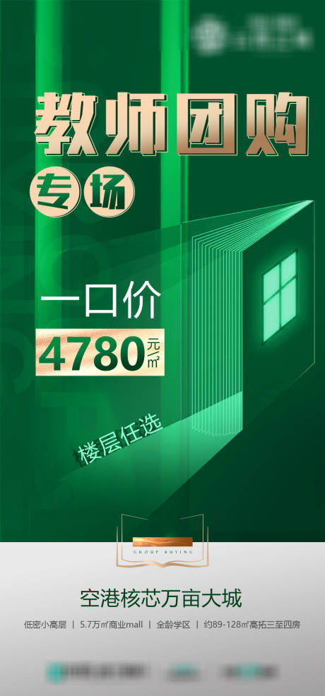 源文件下载【享设计】搜索编号：24400034170808772【教师节团购大字报】