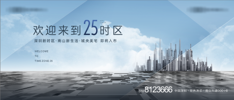 源文件下载【享设计】搜索编号：60430034191265606【地产世界湾区主画面入市概念KV】