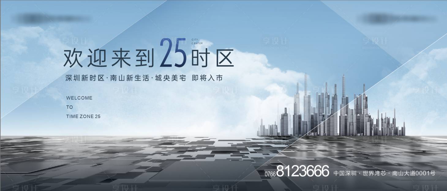 源文件下载【享设计】搜索编号：60430034191265606【地产世界湾区主画面入市概念KV】