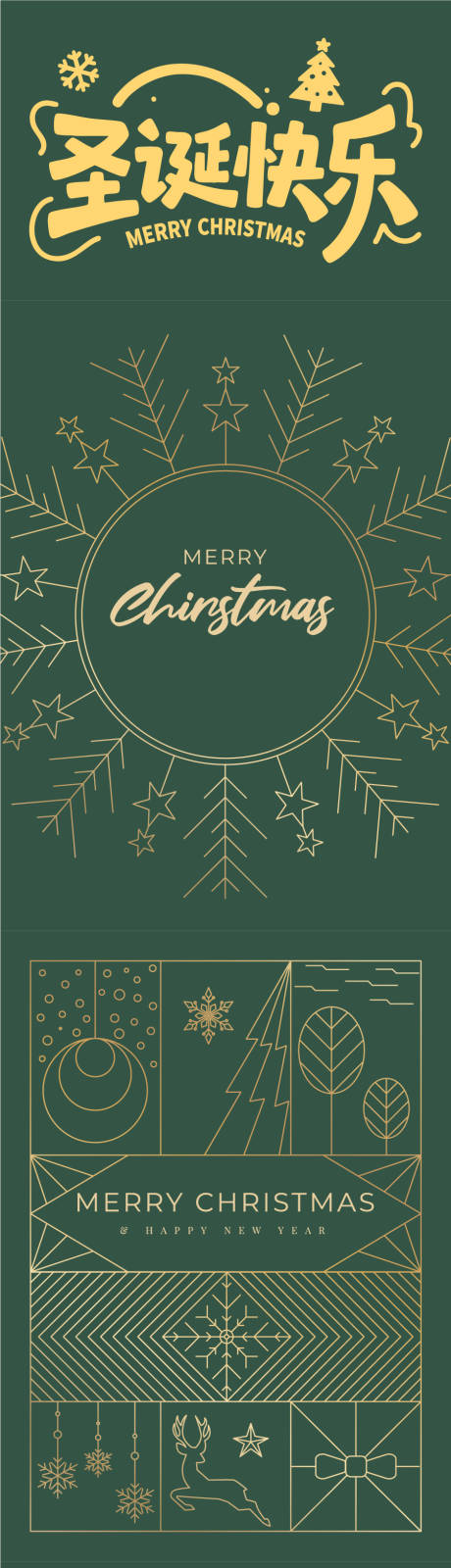 源文件下载【享设计】搜索编号：40110033845516441【圣诞节主题长图海报】