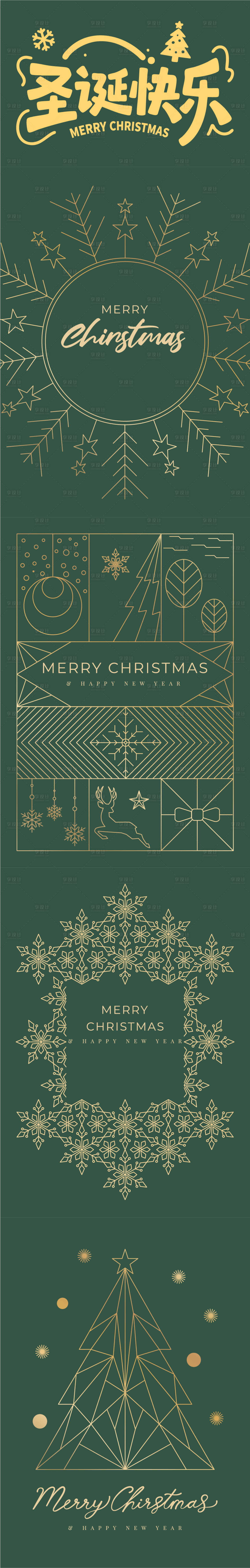 源文件下载【享设计】搜索编号：40110033845516441【圣诞节主题长图海报】