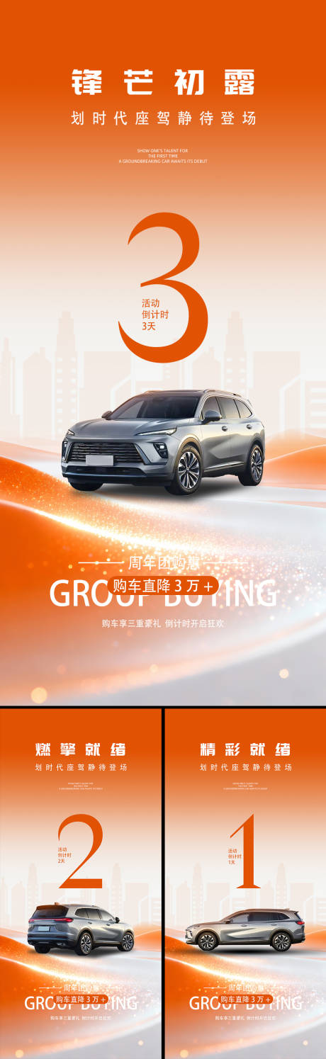 源文件下载【享设计】搜索编号：86870034149375597【汽车倒计时海报】