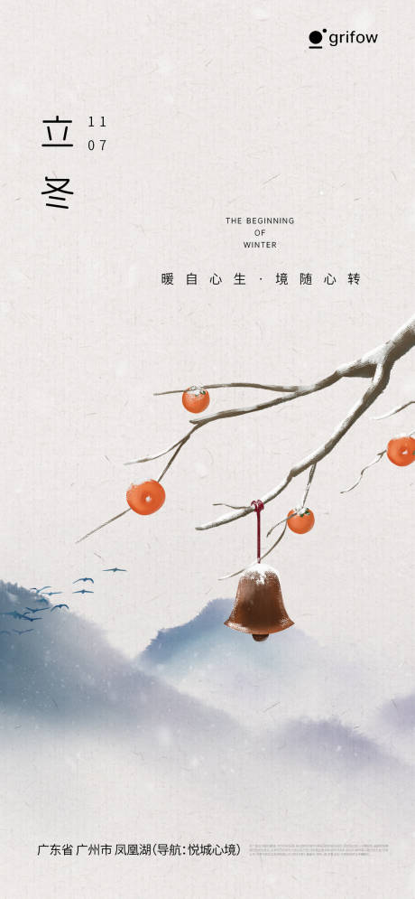 源文件下载【享设计】搜索编号：16390033814589021【立冬海报】