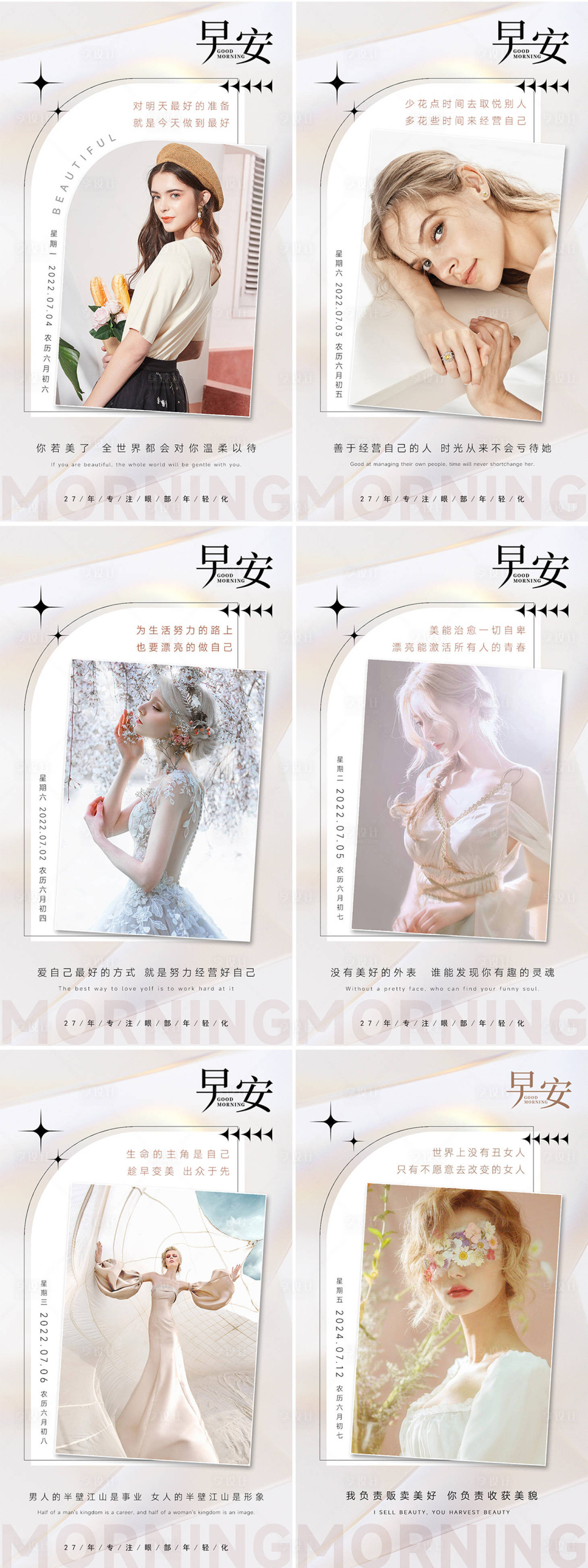 源文件下载【享设计】搜索编号：59510033959217283【美业日签早安图系列海报】