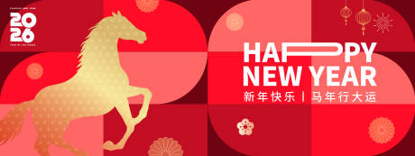 源文件下载【享设计】搜索编号：44280033853356819【2026马年年会红色背景板】