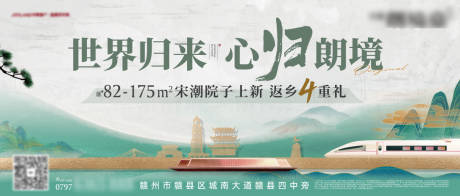 源文件下载【享设计】搜索编号：35330034272267354【返乡加推政策主画面】