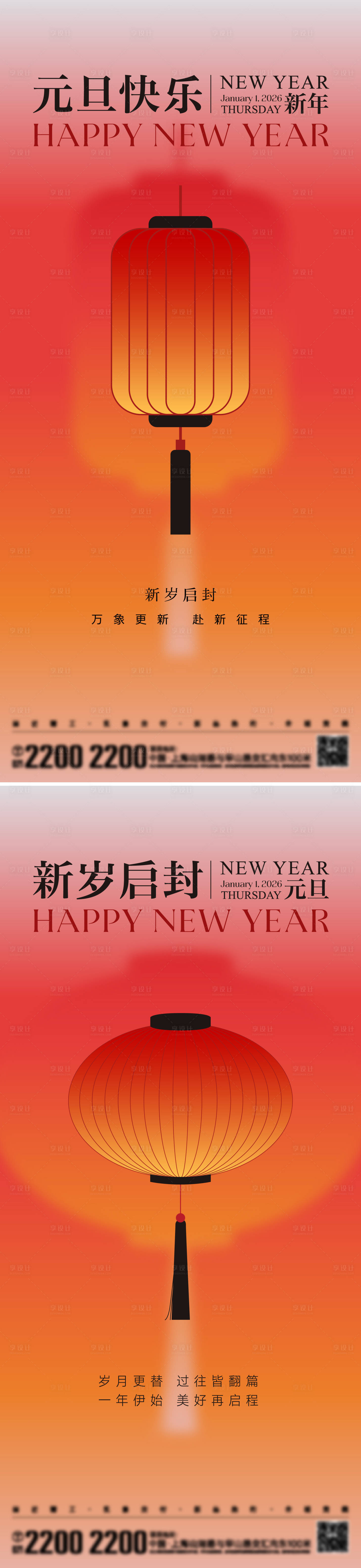 源文件下载【享设计】搜索编号：40540034181416949【新年元旦节日海报】