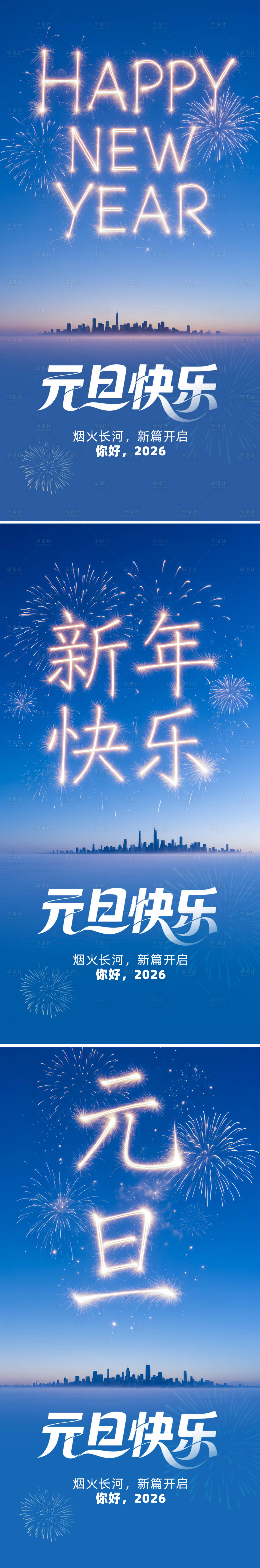 源文件下载【享设计】搜索编号：59490034172694094【元旦海报】