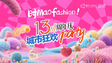 源文件下载【享设计】搜索编号：21250034172488093【周年庆KV】