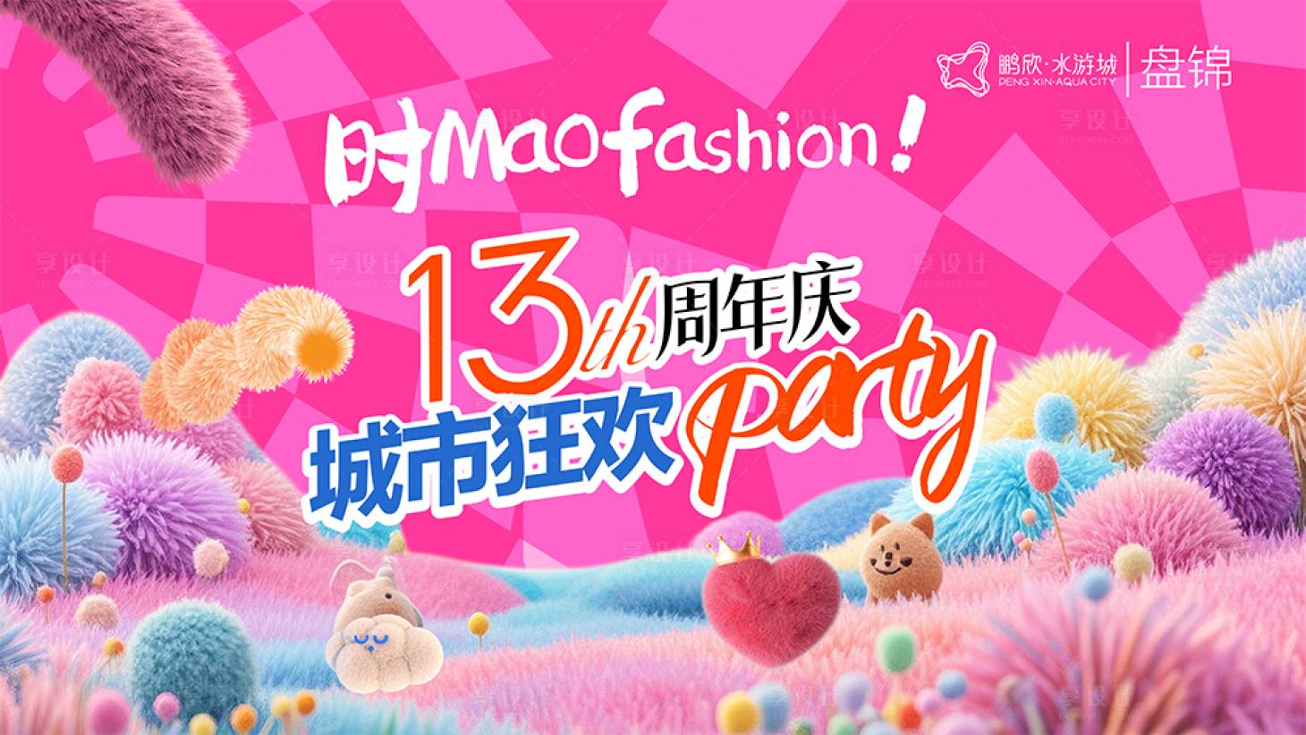 源文件下载【享设计】搜索编号：21250034172488093【周年庆KV】