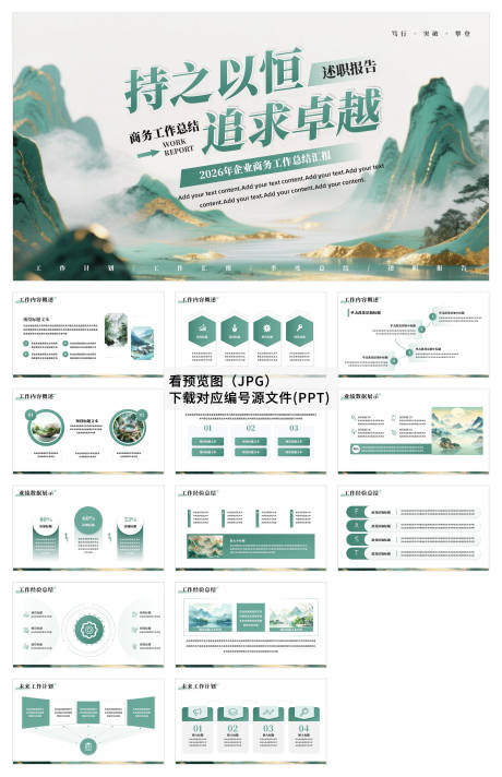 源文件下载【享设计】搜索编号：21490034251937257【简洁工作总结汇报ppt】