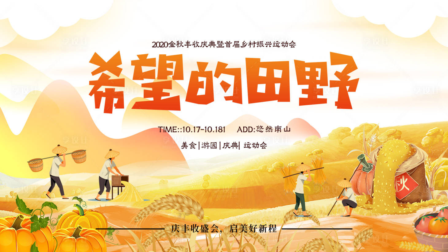 源文件下载【享设计】搜索编号：20500034232623915【乡村振兴创意海报】