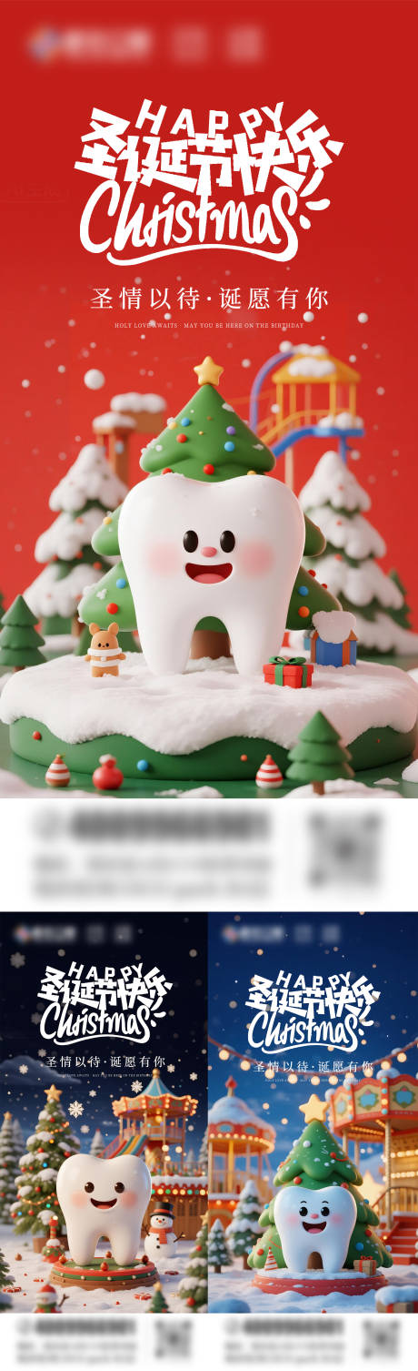源文件下载【享设计】搜索编号：16180033891678305【口腔圣诞节海报】