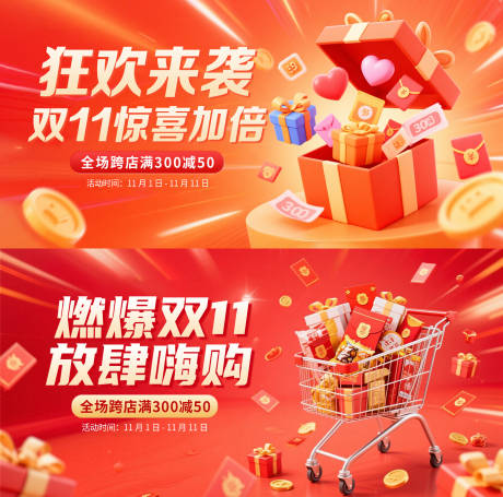 源文件下载【享设计】搜索编号：77380033889336534【双11活动海报】