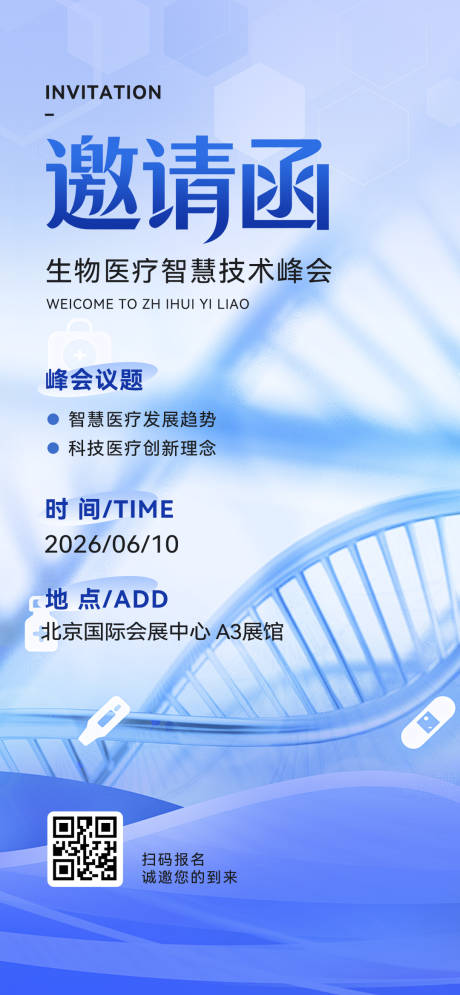 源文件下載【享設計】搜索編號：39540033975393496【醫療會議邀請函海報】