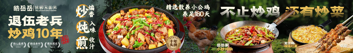 源文件下载【享设计】搜索编号：44480034094157733【炒鸡餐饮五连图】