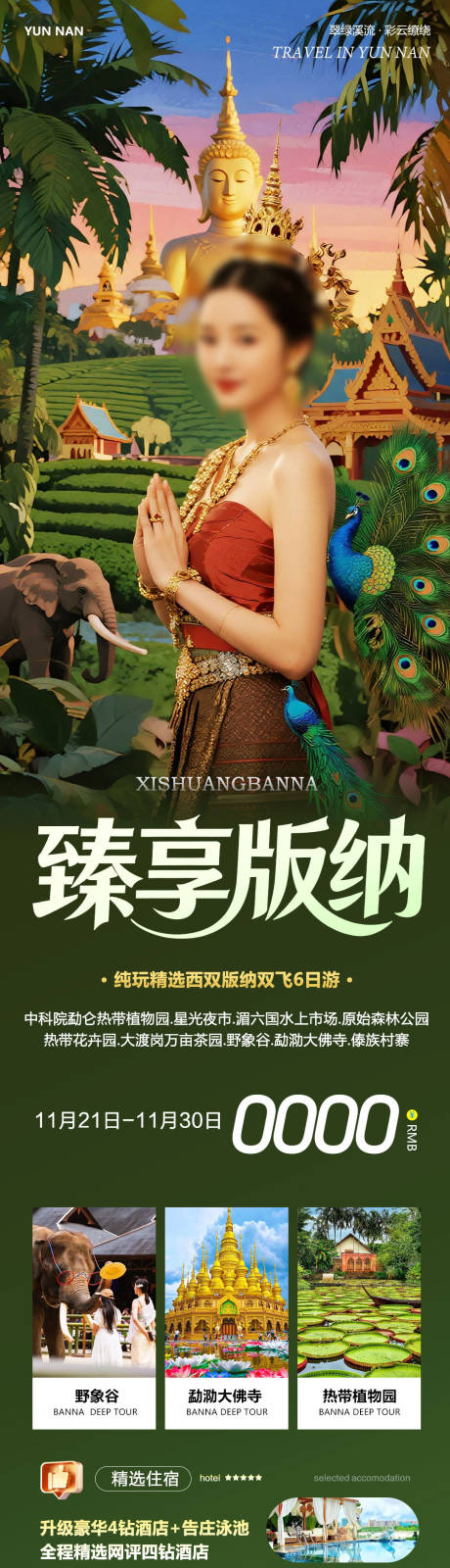 源文件下载【享设计】搜索编号：25590034136903337【云南西双版纳勐泐傣族野象谷臻享】