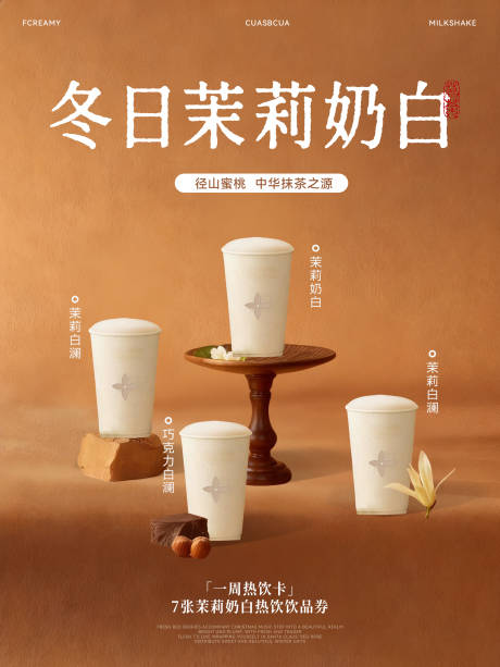 源文件下载【享设计】搜索编号：16190034110614145【奶茶饮品分层海报】