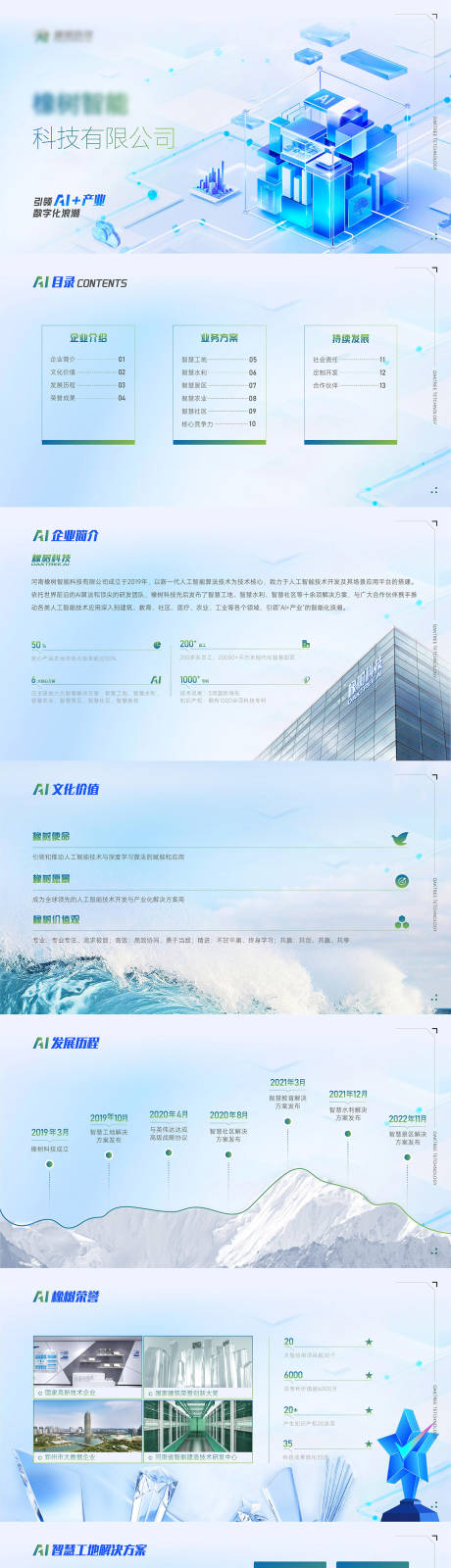 源文件下载【享设计】搜索编号：77130034058452741【科技公司介绍PPT】