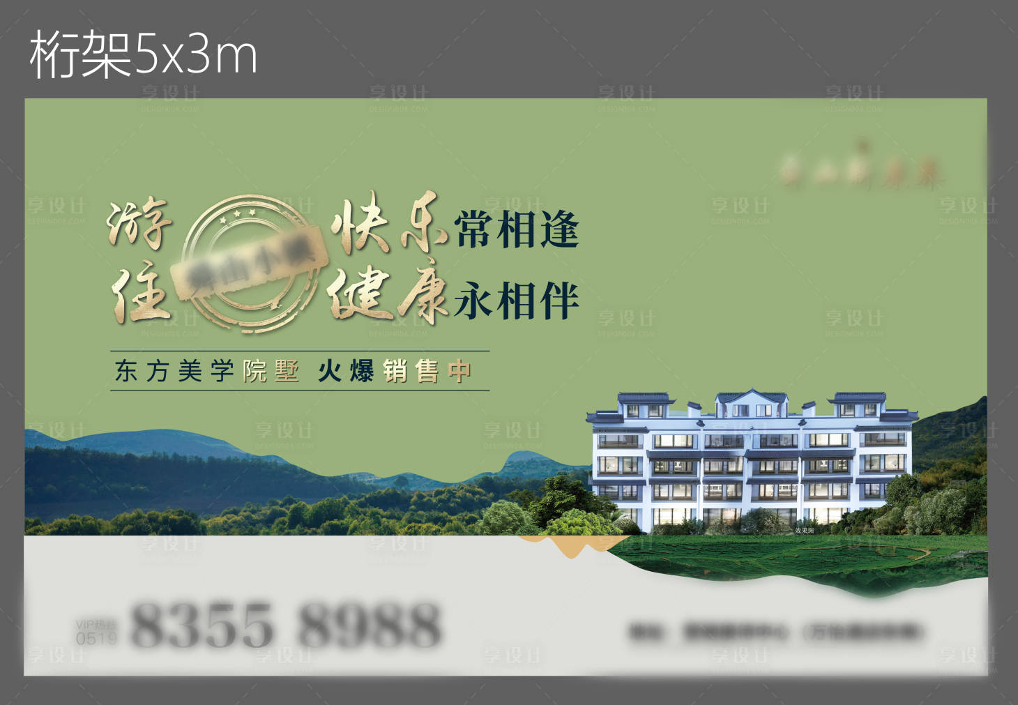 源文件下载【享设计】搜索编号：56410034238747708【院墅海报】