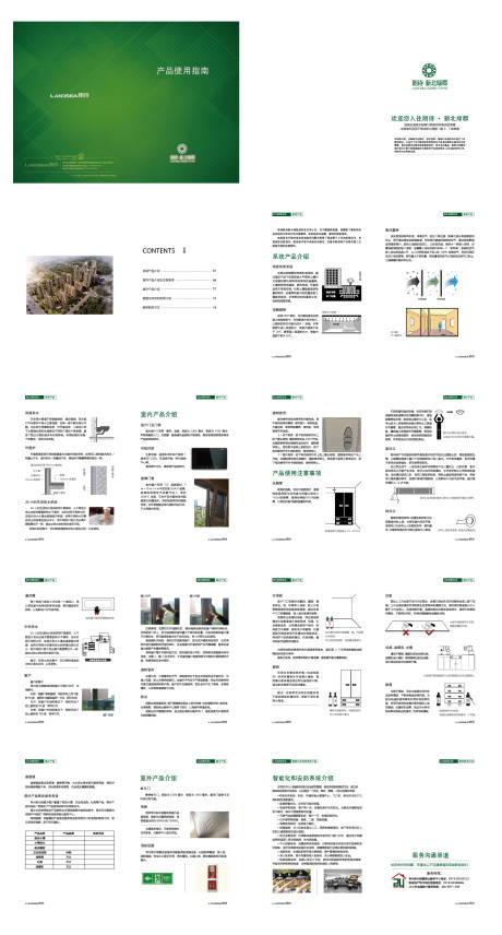 源文件下载【享设计】搜索编号：95660034209331732【朗诗地产使用指南宣传册】