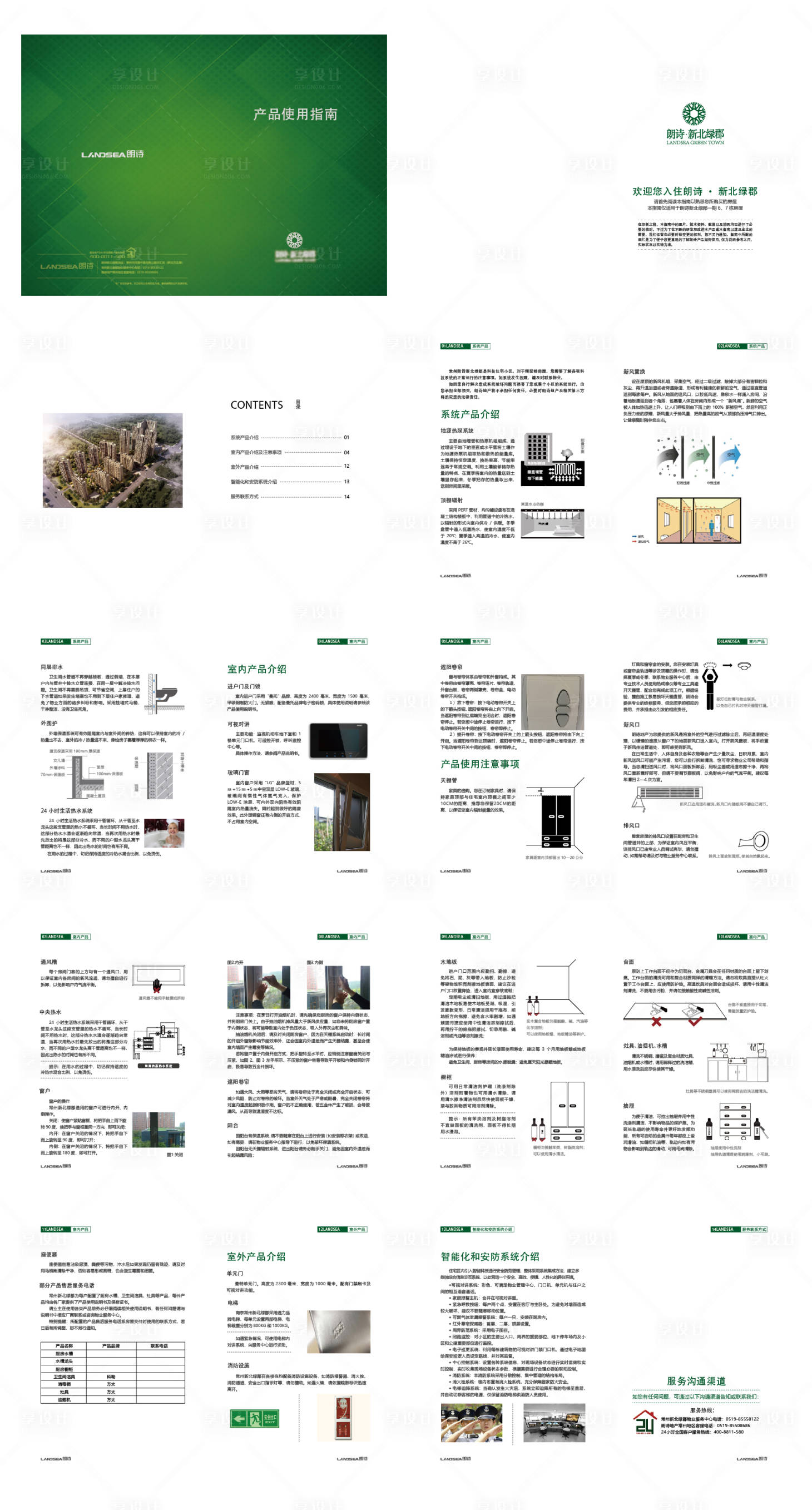 源文件下载【享设计】搜索编号：95660034209331732【朗诗地产使用指南宣传册】
