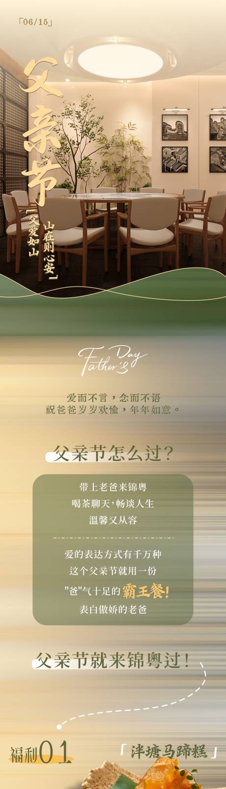 源文件下载【享设计】搜索编号：93170034116652387【餐饮父亲节公众号长图】