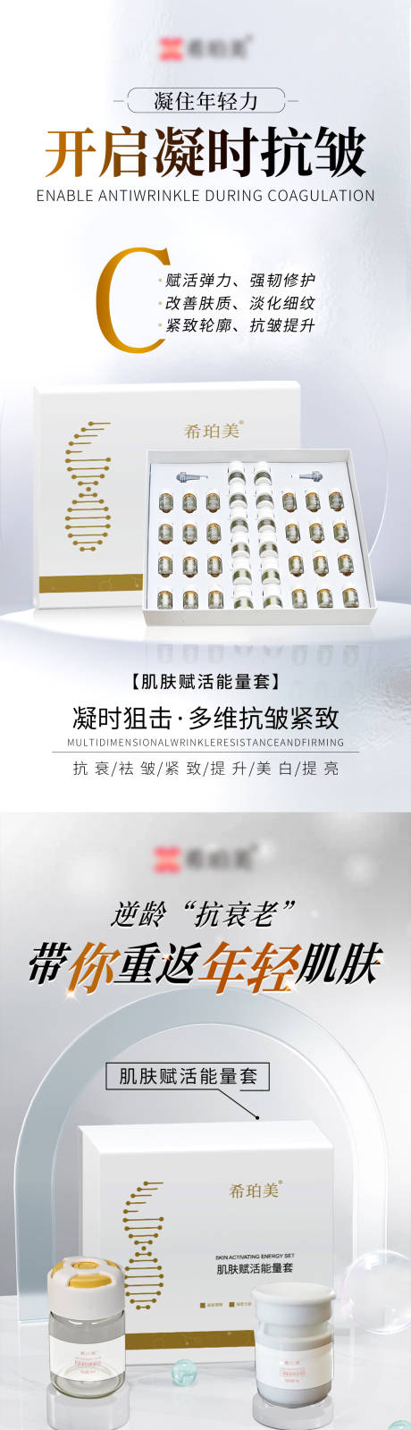 源文件下載【享設計】搜索編號：47720034257394204【抗衰海報】