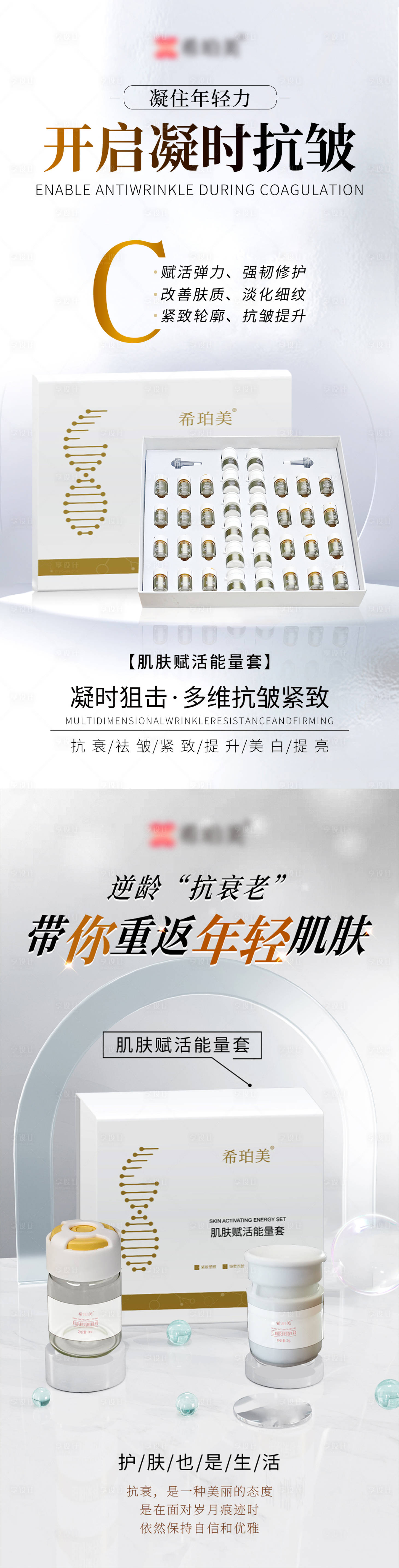 源文件下载【享设计】搜索编号：47720034257394204【抗衰海报】