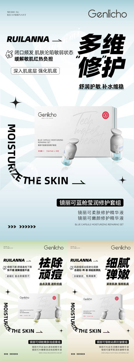 源文件下载【享设计】搜索编号：91440034076032384【水光仪器产品套盒海报】