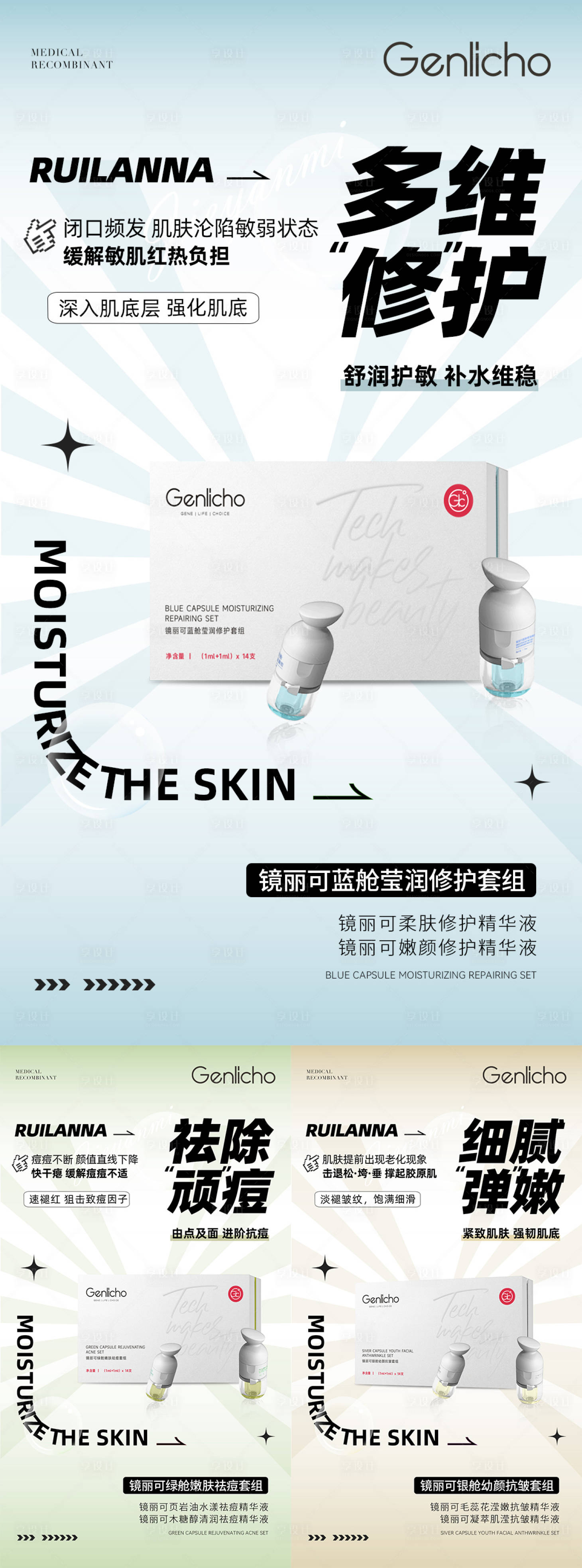 源文件下载【享设计】搜索编号：91440034076032384【水光仪器产品套盒海报】